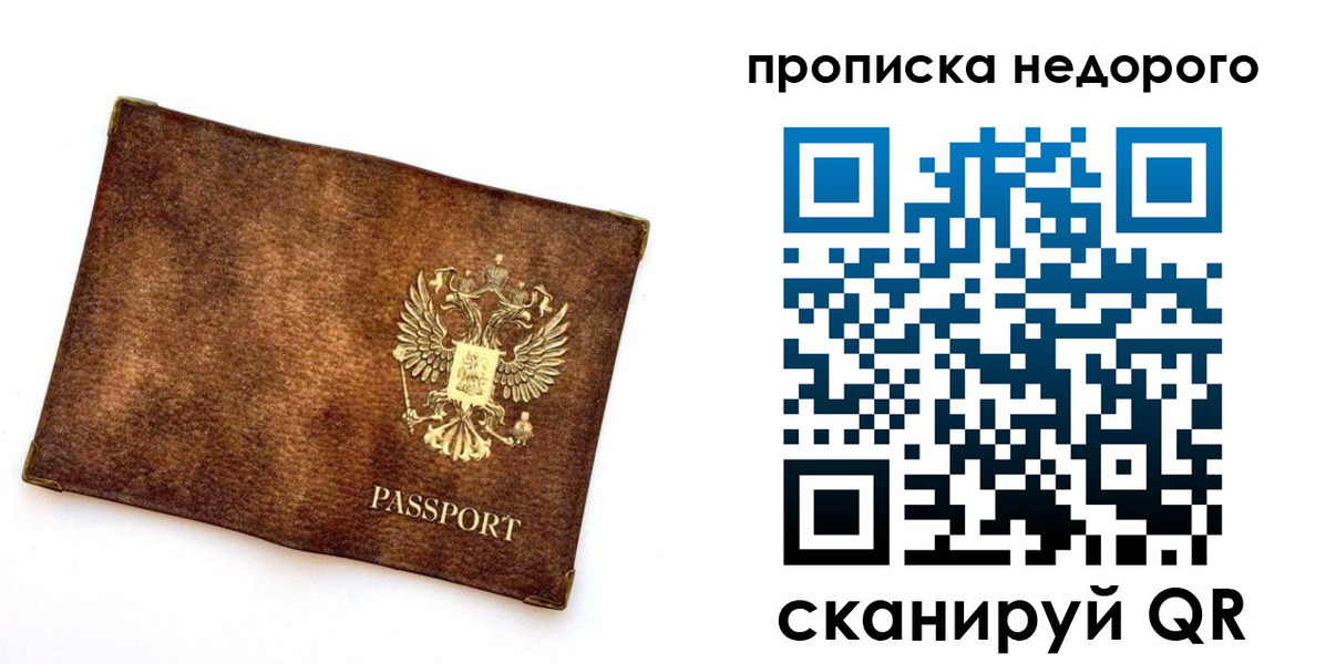 временная прописка в Костомукше