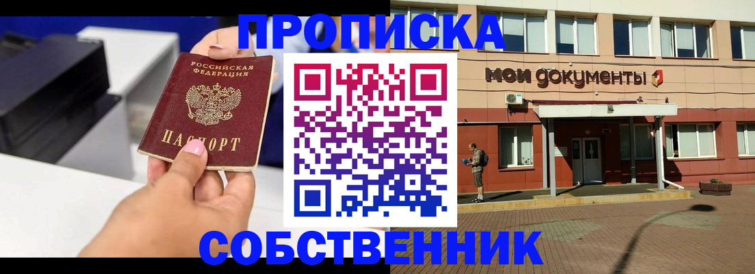 купить прописку в Костомукше