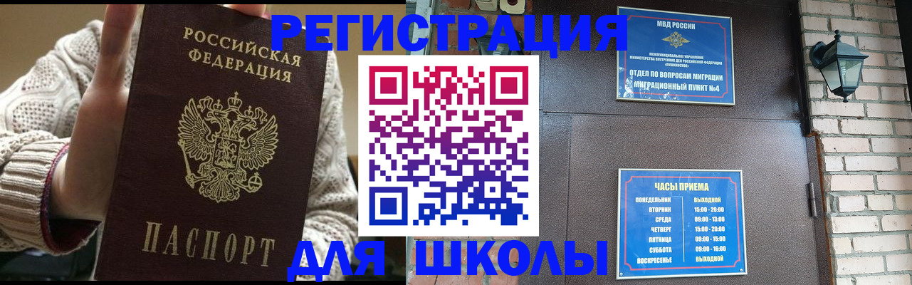 прописка для школы в Костомукше